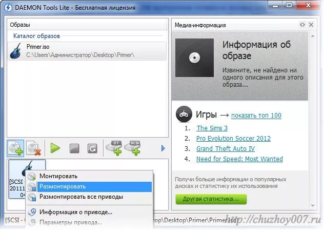 Как монтировать игру daemon tools. Daemon tools. daemon tools lite. как смонтировать образ игры в daemon tools. daemon tools как установить игру.