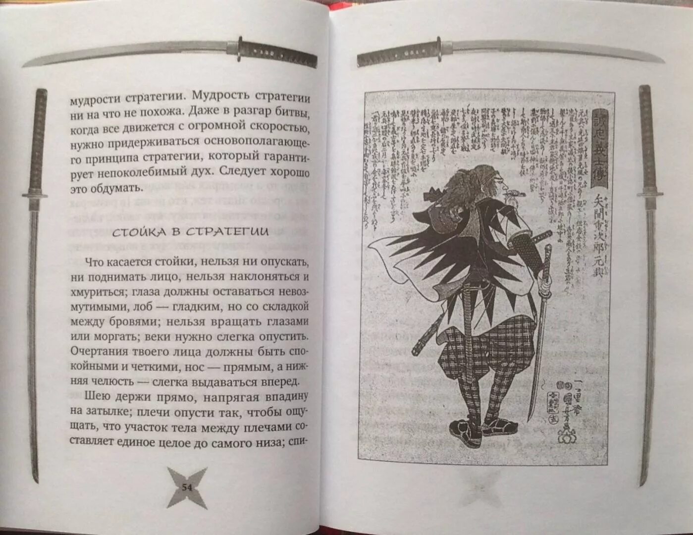 Читать книга пяти колец полностью без сокращений. Книга пяти колец миямото мусаси иллюстрации. мусаси. книга пяти колец. горин-но се. путь стратегии. путь идущего в одиночку миямото мусаси. книга пяти колец горин но сё.