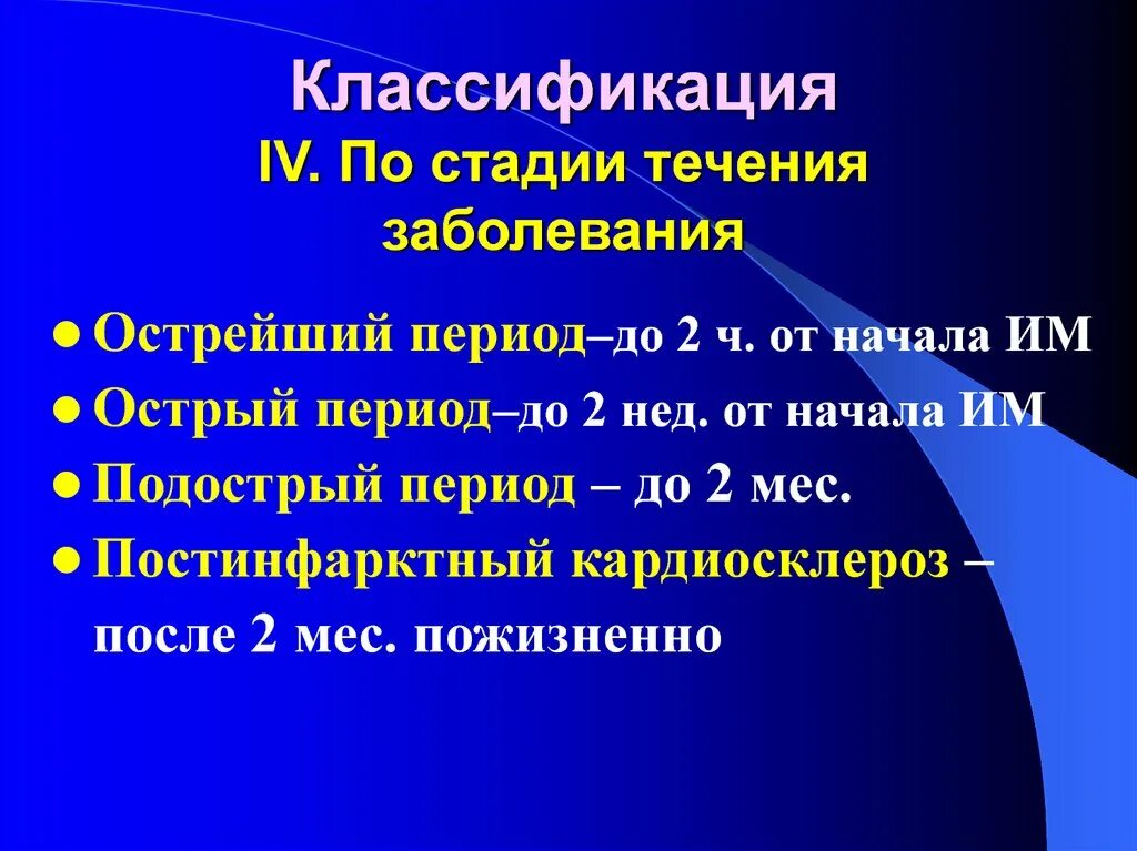 Степень течения заболевания. Стадии течения болезни. Фазы течения заболевания. Периоды течения заболевания. Классификация стадий заболевания.