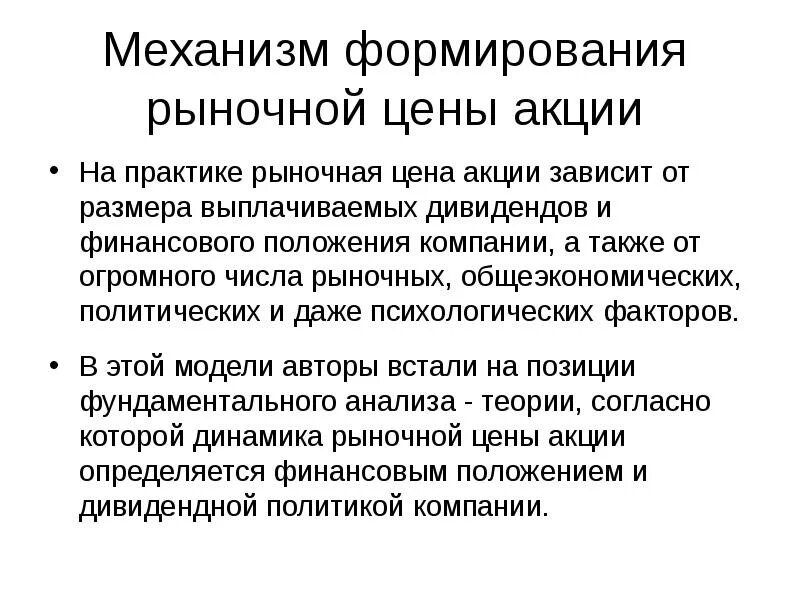 Формирование рыночных систем. Формирование рыночных цен. рыночный ценовой механизм.
