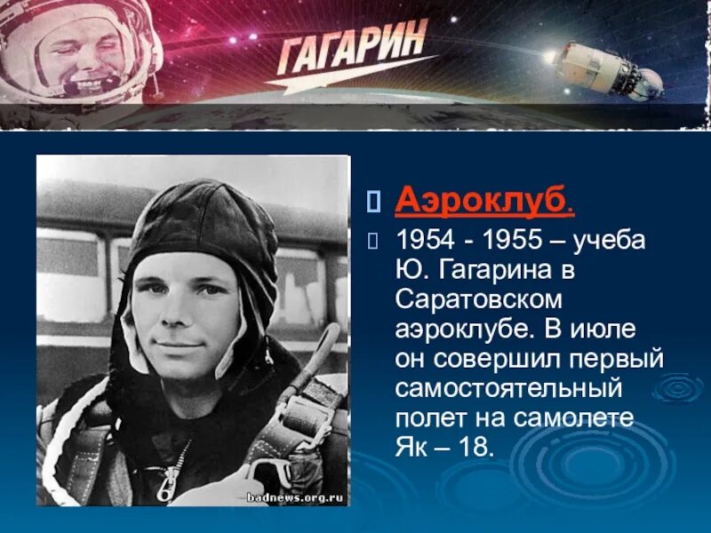 Знаете каким он парнем был. Гагарин знаете каким он парнем был. Книги о гагарине для детей. Знаете каким он парнем был. Знаете каким он гагарин.