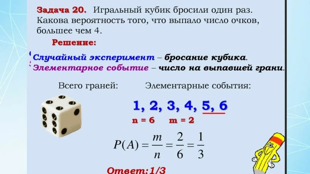 Игральный кубик бросают дважды найдите вероятность. Задачи с игральными костями. Теория вероятности 8 класс игральные кости. Вероятность с игральными костями. Теория вероятности 8 класс игральные кости.