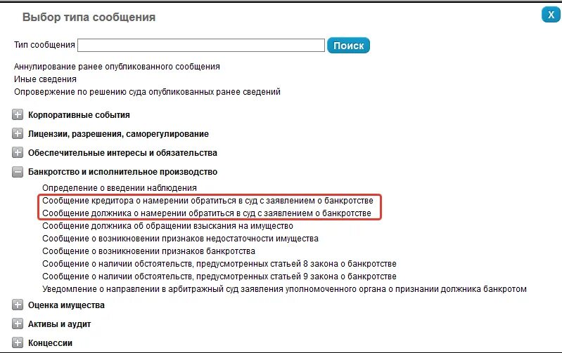 Опубликования сведений о признании должника банкротом. Уведомление о намерении обратиться с заявлением о банкротстве. Уведомление о признании должника банкротом. Сообщение о банкротстве образец. Уведомление о подаче заявления о банкротстве.