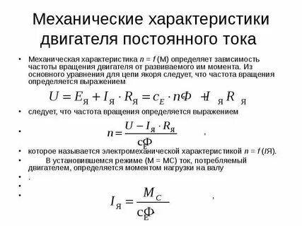 Частота двигателя постоянного тока