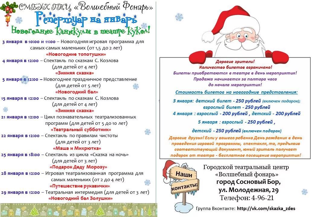 Билеты на новогодние представления омск