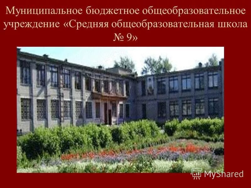 Школа 9 рыбинск. 18 школа город ярославль. Школа 9 рыбинск. Школа 28 рыбинск официальный сайт. Школа 9 рыбинск.