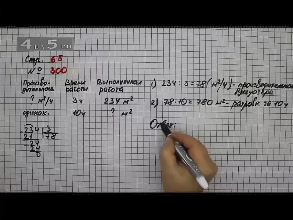 Стр 75 номер 6 математика 2. Математика 4 класс стр 65 номер 300. Математика 4 класс 1 часть страница 65 номер 300. Математика 4 класс 1 часть учебник стр 65 номер 300.