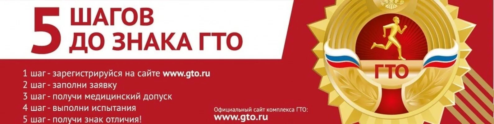 Тестирование комплекса гто. Баннер по гто. баннер нормы гто. официальный баннер гто. 5 шагов до гто.