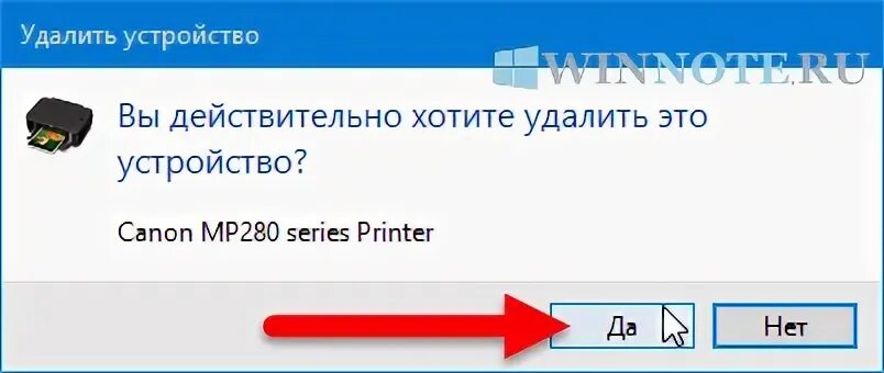 Не удалось удалить устройство