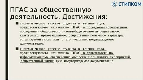 Общественно значимая деятельность