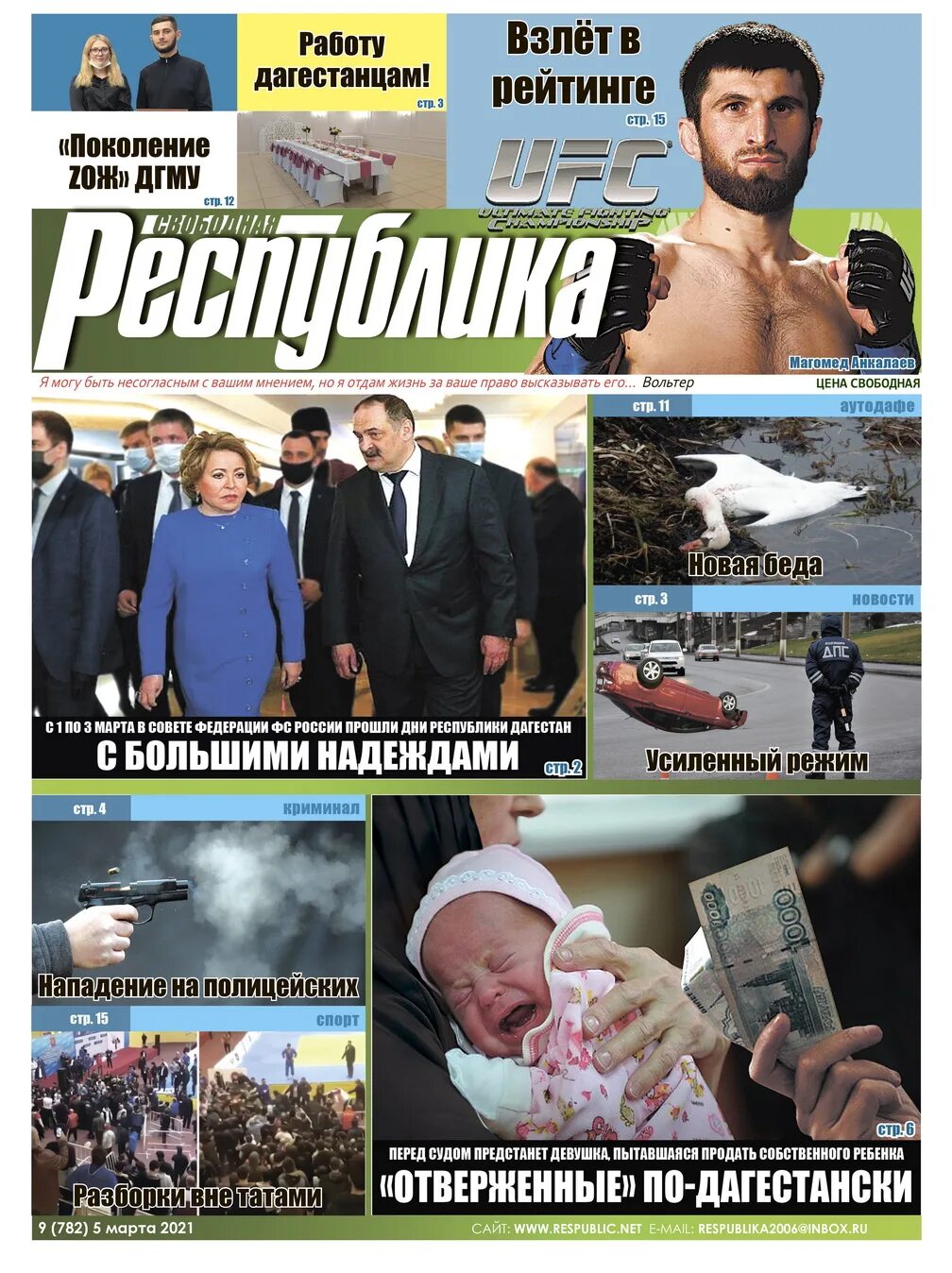 новое дело дагестанский еженедельник. я мы абдулмумин гаджиев. черновик дагестанский еженедельник. черновик дагестанский еженедельник. свободная республика.