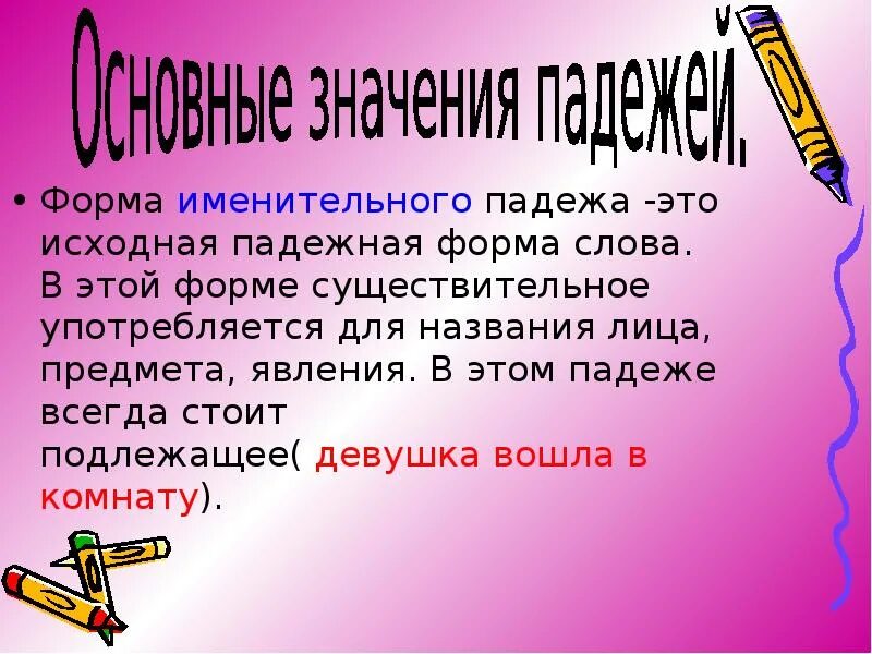 Именительный падеж. Значение именительного падежа. Падеж существительных презентация. Именительный падеж эьл.