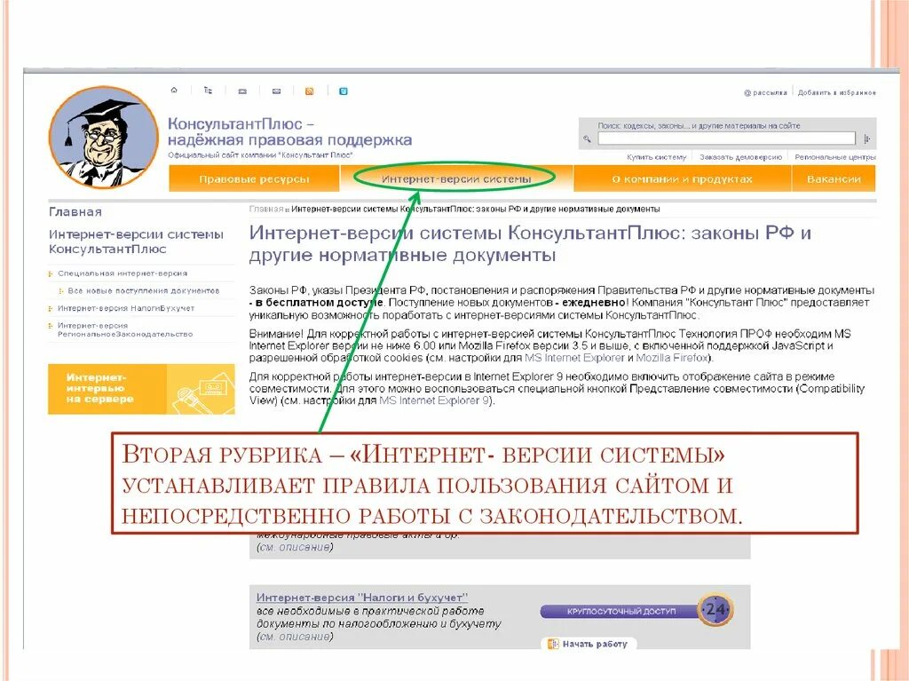 Документ в интернет версии