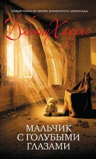Книга синие глаза