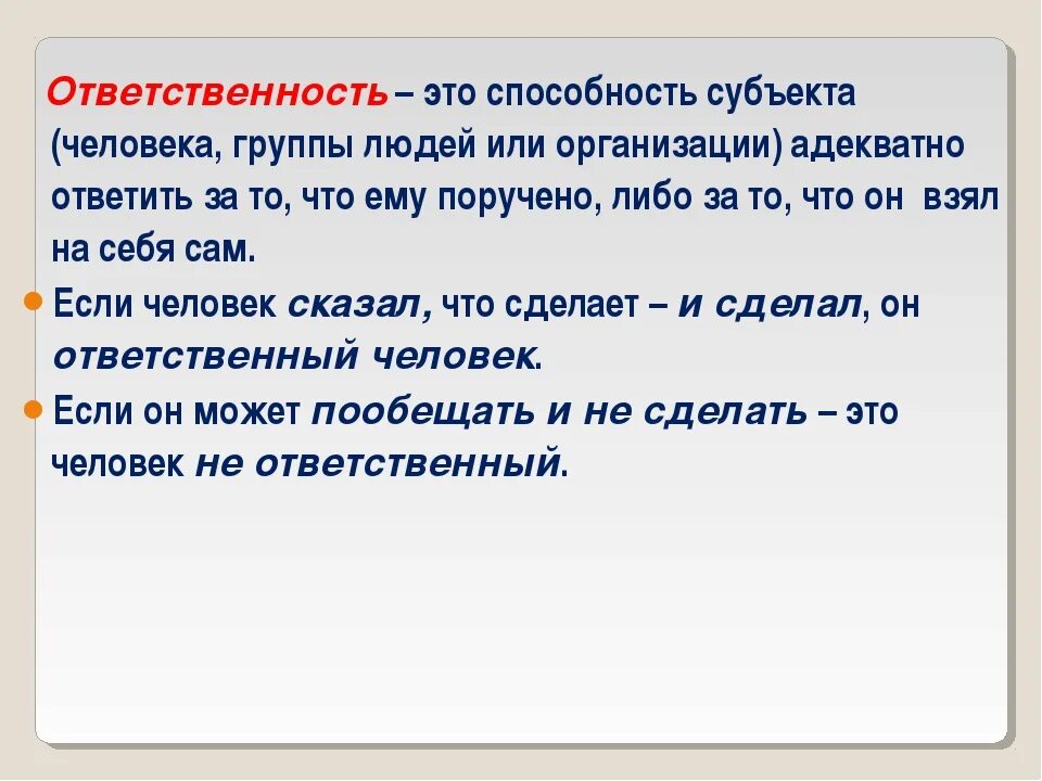 Что сделать чтобы человек был ответственным