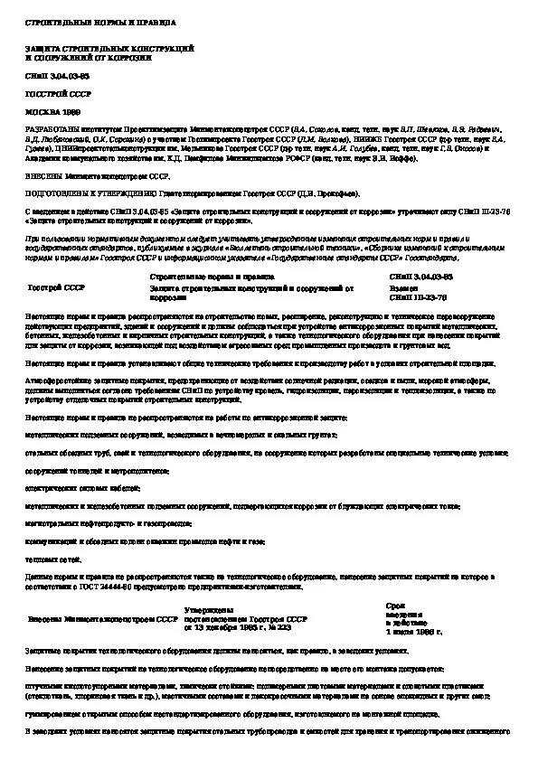 Белорусские строительные нормы. 03 05. 03 05. 03-101-2013. Сн рк 1.