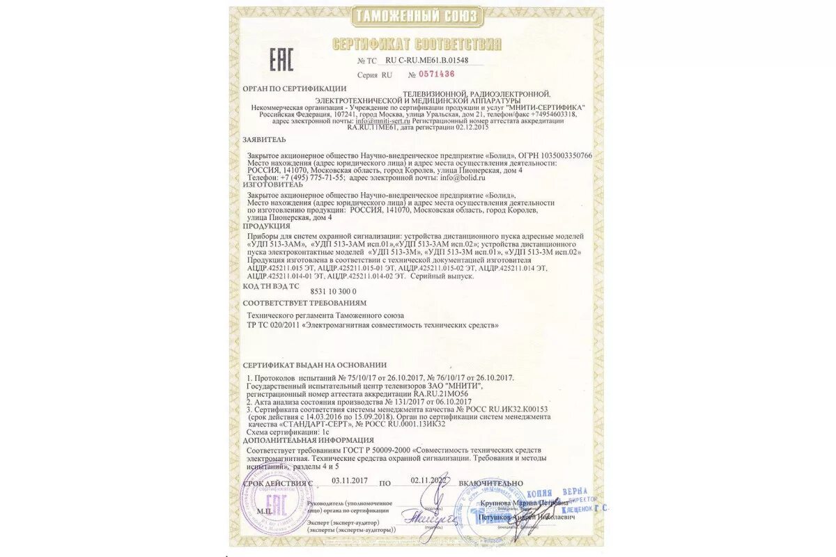 Удп 513 3м исп 01. Удп 513-3ам и удп 513-3ам исп.02. удп513-3ам исп.02, зао &quot;нвп болид&quot;. удп 513-3м, исп.03.