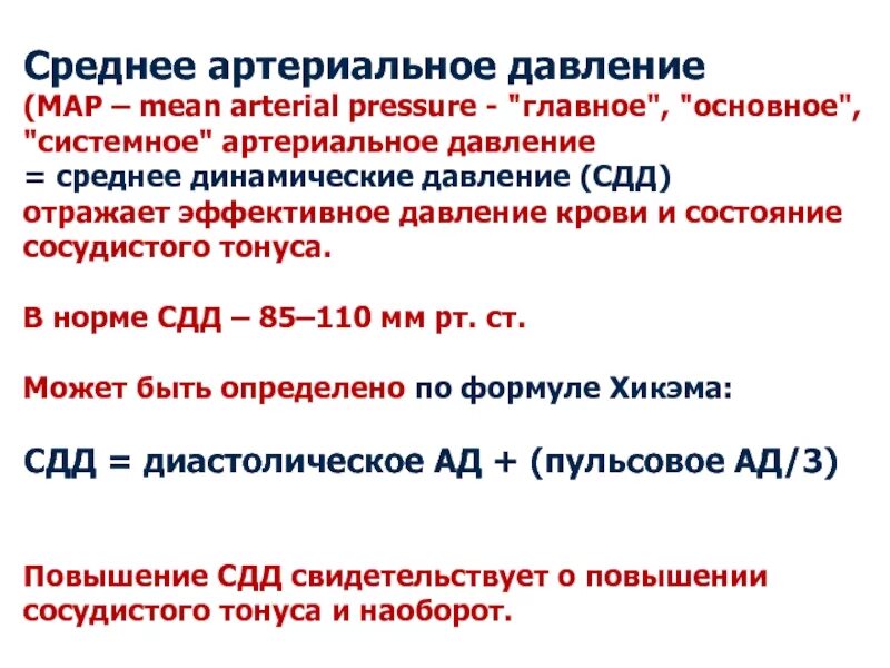 О чем говорит пульсовое давление. Как посчитать артериальное давление. формула среднего артериального давления. формула расчета артериального давления. как рассчитать среднее ад.