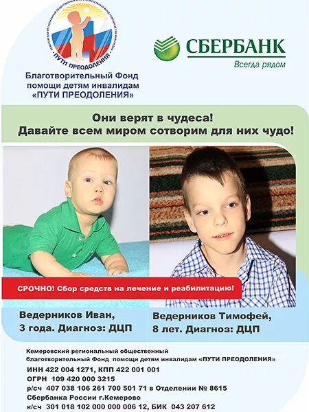благотворительный фонд помощь. фонд помощи детям благо. плакаты благотворительного фонда. создан фонд помощи детям. благотворительная помощь детям инвалидам.