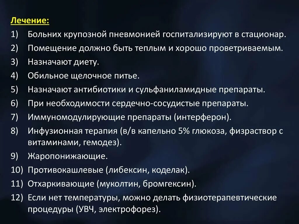 Лечебный план