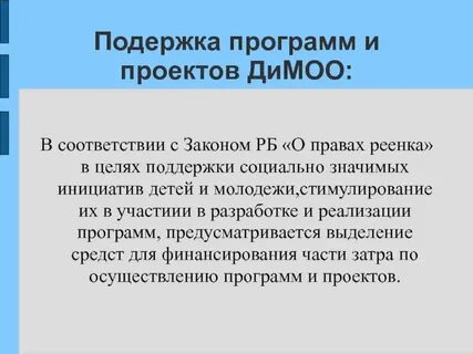 Социально значимых инициатив и проектов