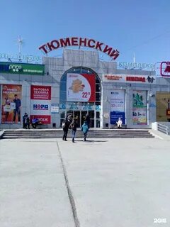 Тюмень срочно