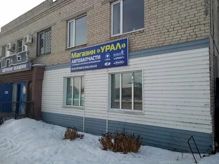 Урал магазин