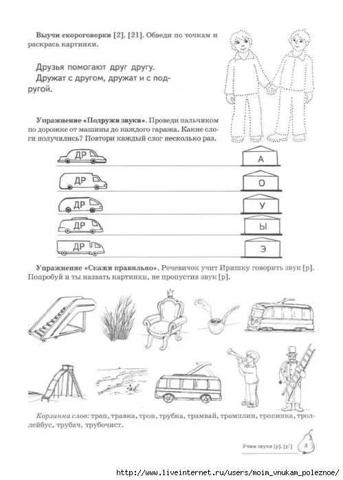 Учим звуки р рь. Задание звук р Азова. Азова автоматизация звука р. Азова Учим звуки. Азова тетрадь звук