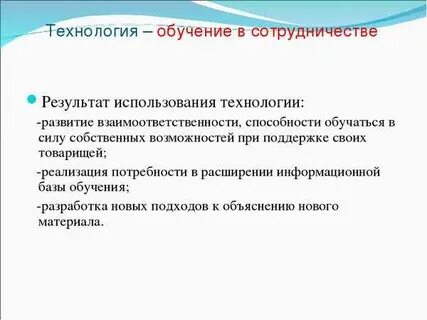 Виды технологии сотрудничества