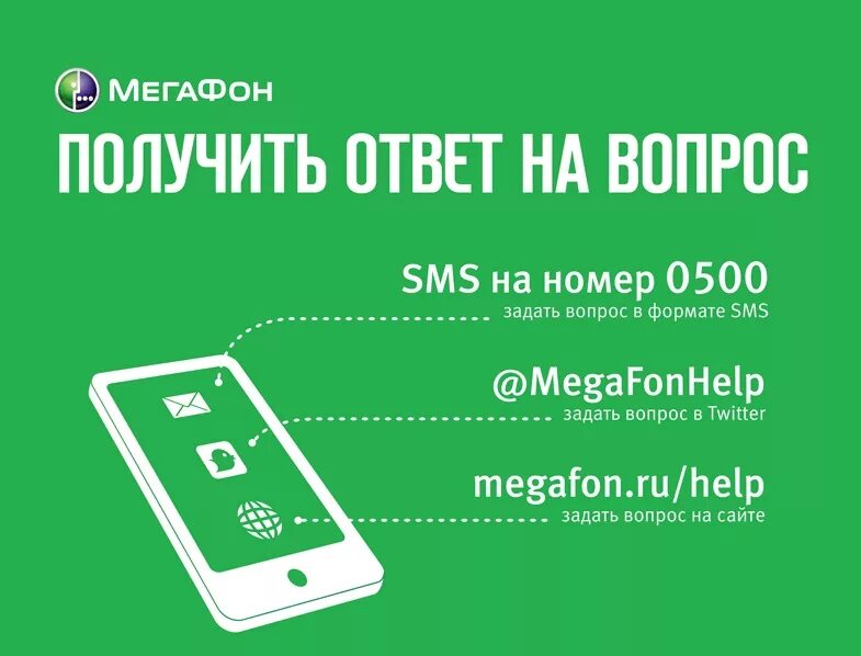 Служба мегафон связь с оператором. Номер оператора МЕГАФОН. Номер МЕГАФОНА для связи с оператором. МЕГАФОН оператор позвонить. МЕГАФОН звонок оператору.