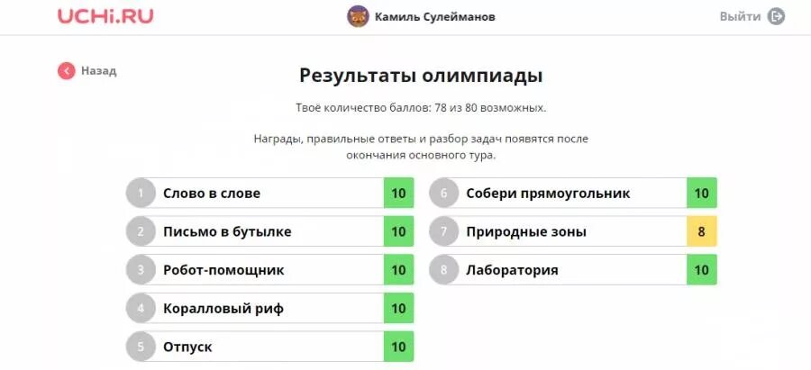 Учи ру ответы по русскому языку. Учи ру ру. Приложение учи ру. Срез по математике учи ру. Учи тест.