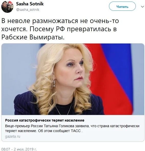 Правда что убрали голикову. Правда что убрали голикову