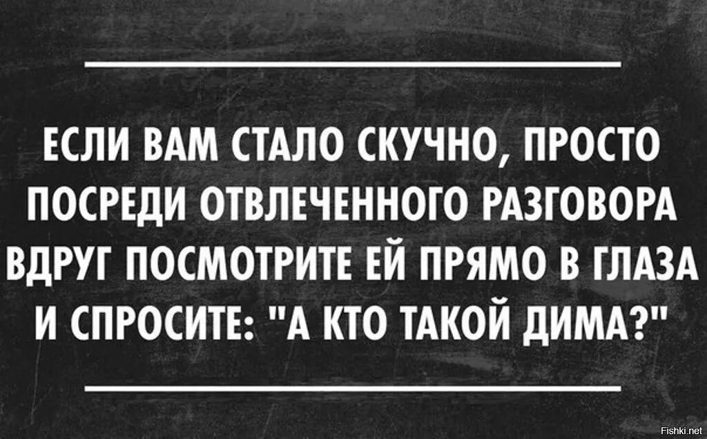 Если вам скучно. Если стало скучно шутка. Анекдот про скучно. Вдруг вам стало скучно. Посмотрите вдруг есть