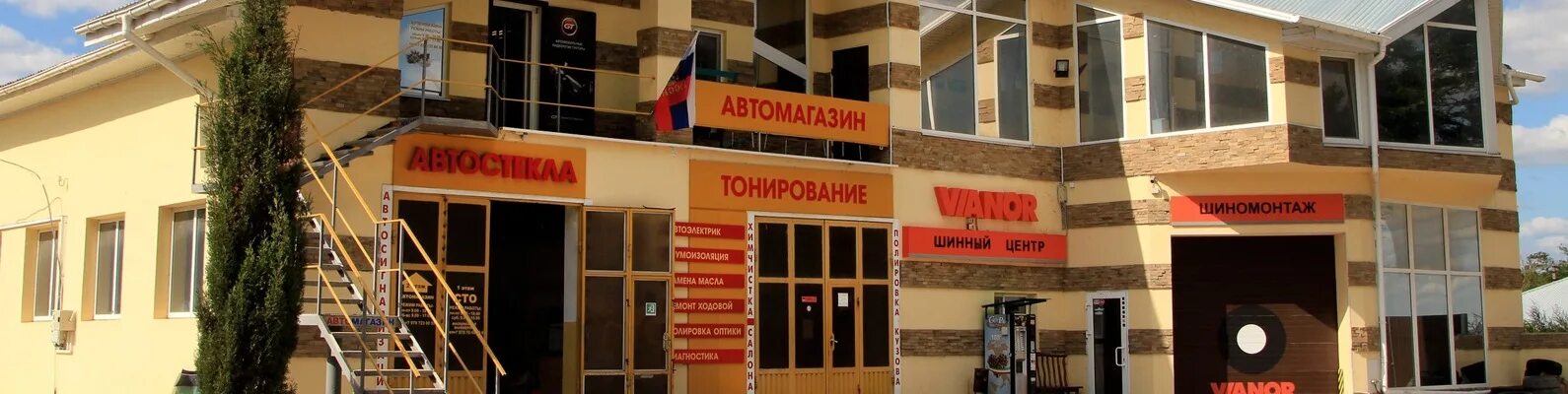 Автомагазин феодосия. Сто феодосия. автосоюз автомагазин феодосия.