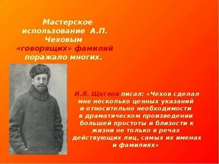 Говорящие фамилии на дне