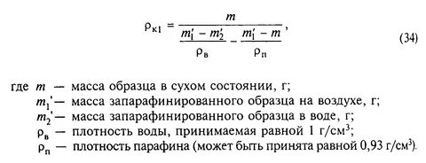 Средняя плотность водопоглощение