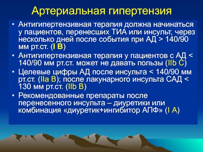 Криптогенный инсульт. Антигипертензивная терапия. Подтипы инсультов криптогенный. Криптогенный Тип инсульта. Криптогенный инсульт критерии.