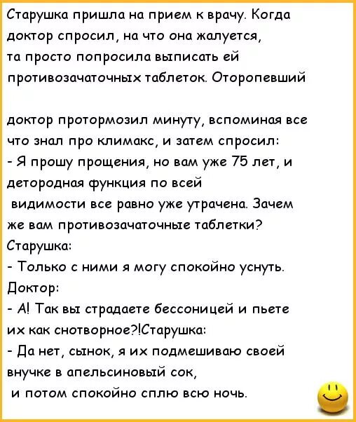 Попросила гинеколога. Шутки про врачей гинекологов. Анекдоты про климакс. Пришла бабулька к врачу. Шутки про климакс.