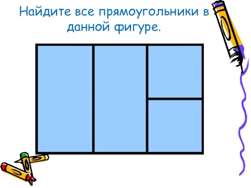 Урок по математике 2 класс квадрат. Прямоугольник 2 класс. Прямоугольник начальная школа. Тема урока прямоугольник. Прямоугольник 2 класс задания.