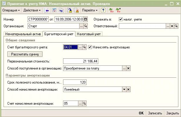 Принято к учету. Учет товарного знака проводки в 1с. Товарный знак счет учета. Товарный знак проводка. Товарный знак проводки.