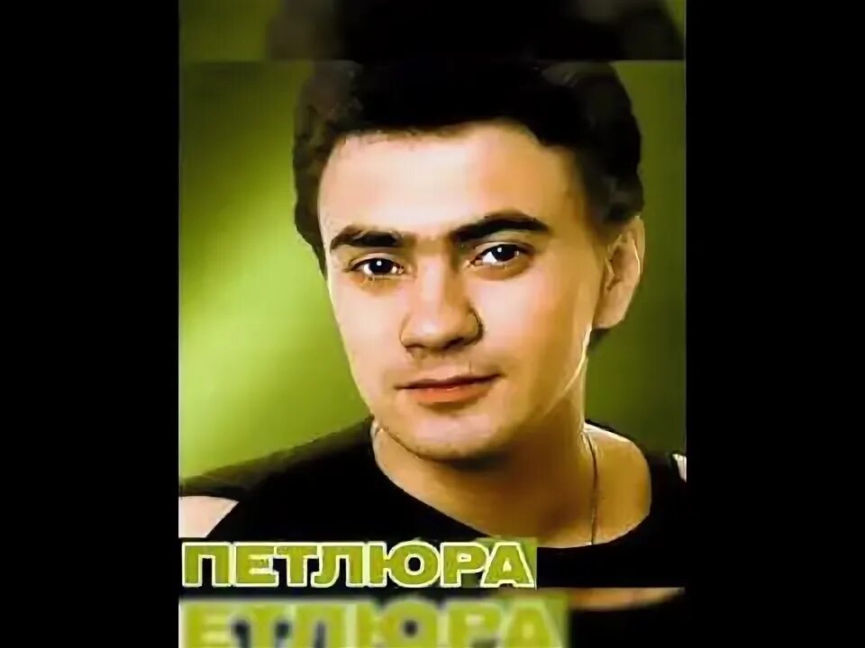 Песня петлюры вечер за решеткой догорает. Петлюра брат. петлюра вечер за решеткой. виктор петлюра вечер за решеткой. петлюра вечер воспоминаний.