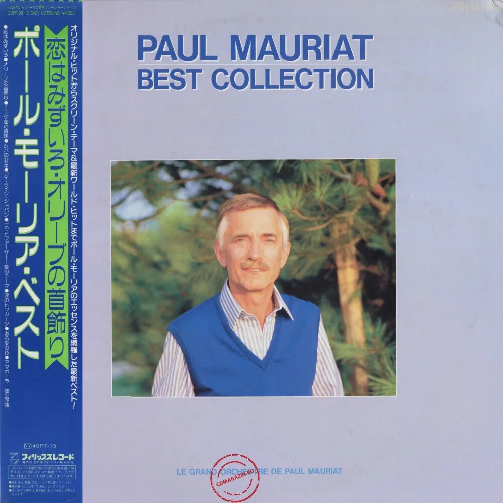 Paul mauriat mp3. Paul Mauriat. Paul Mauriat best collection. 1996 Paul Mauriat - best collection. Поль Мориа оркестр.