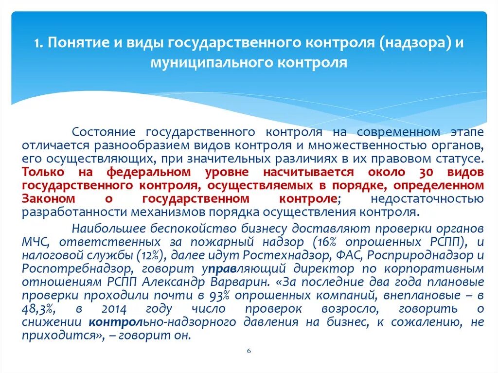 Что такое государственный муниципальный контроль понятие. Задачи муниципального контроля. Виды муниципального контроля надзора. Пример государственного контроля.