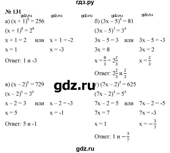 Номер 131 по алгебре 7 класс. Номер 131 по алгебре 7 класс
