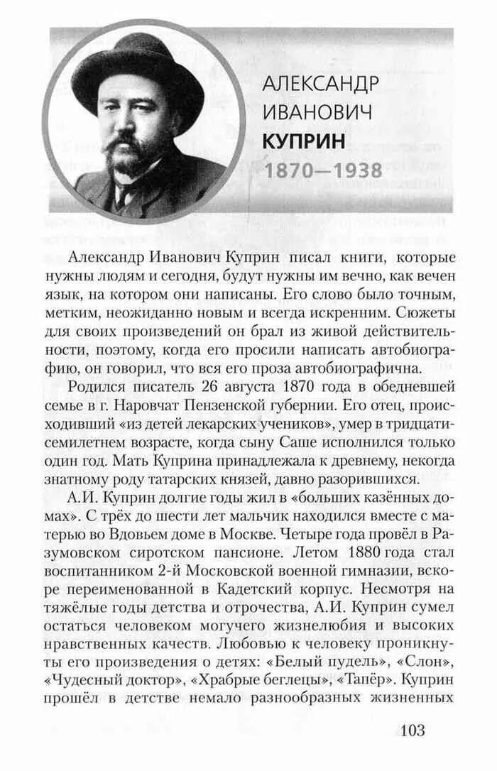 Рассказы и повести. Литература 2 куприн. Литература 2 куприн. Куприн биография. Куприн 1911.