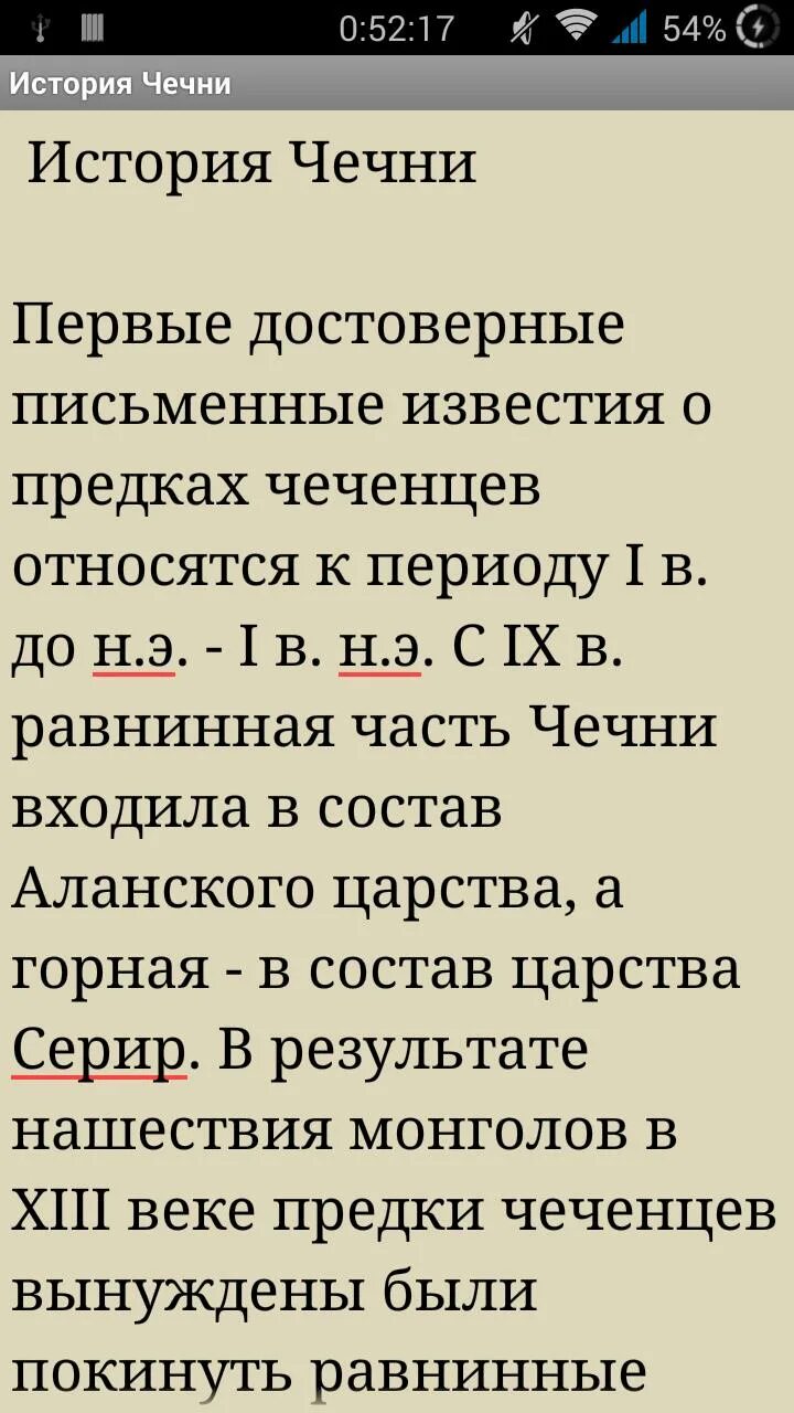 Сообщение о чеченцах кратко