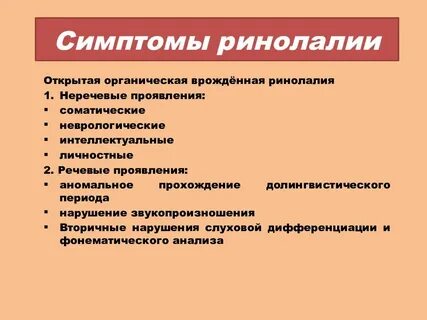 Открытая ринолалия
