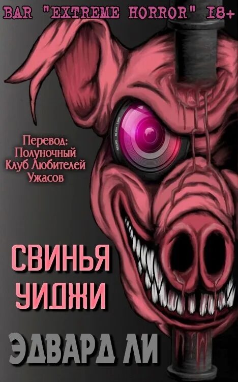 Бар экстрим хоррор. Бар экстрим хоррор. Бар экстрим хоррор. Бар экстрим хоррор. Сплаттерпанки (лп) - уэст сэм.