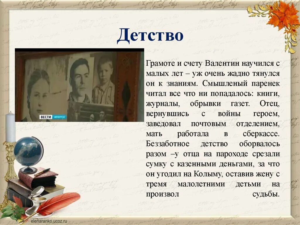 Распутин жизнь и творчество презентация. Жизнь и творчество в г Распутина. В Г Распутин жизнь и творчество.