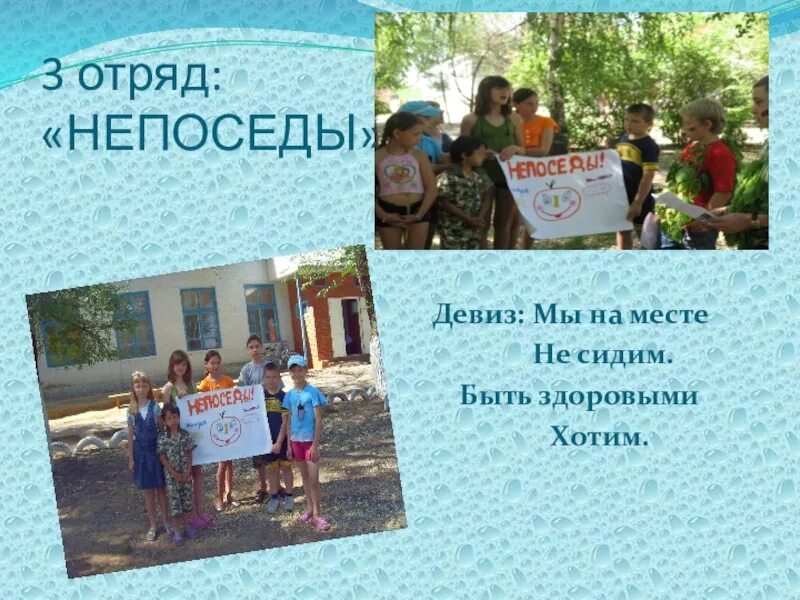 Название и девиз для лагеря. Названия детских отрядов и девизы. девиз отряда. девиз для отряда летнего лагеря. речевка для отряда.